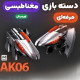 تریگر و دسته پابجی 6 انگشتی حرفه ای Memo مدل AK06 + کیف